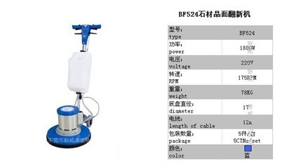 供应BF524石材加重晶面机 高效清洗与石材养护的理想选择